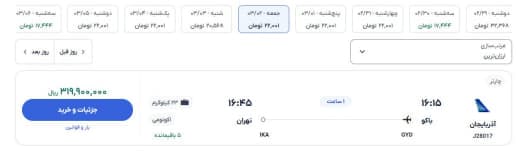 باتوجه به متقاضیان زیاد سفارت باکو در این روزها و از سمتی قیمت سرسام آور پروازهای باکو در…