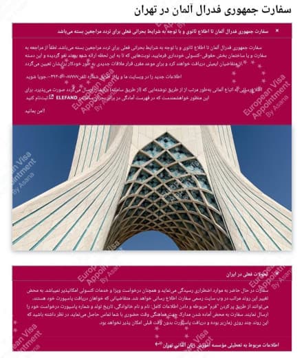 اطلاعیه سفارت آلمان 🇩🇪 در تهران